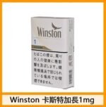 Winston雲斯頓香煙卡斯特原味5mg - Image 5
