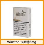 Winston雲斯頓香煙卡斯特原味5mg - Image 4