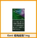 Kent健牌香煙楊梅紫冰薄荷5mg - Image 2