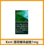 Kent健牌香煙綠冰薄荷爆珠細隻5mg - Image 3