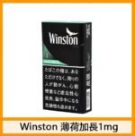 Winston雲斯頓香煙薄荷8mg - Image 2