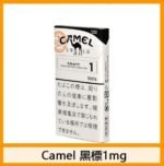 Camel駱駝香煙原味1mg - Image 2