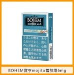 BOHEM寶亨mojito莫吉托雪茄香煙1mg - Image 3