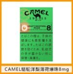 Camel駱駝香煙洋梨味5mg/8mg - Image 2