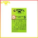 Camel駱駝香煙洋梨味5mg/8mg