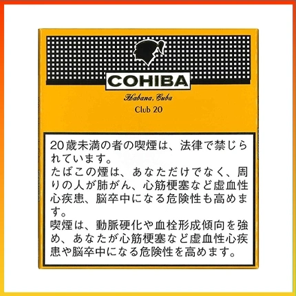 高希霸COHIBA CLUB MINI 20S黃色俱樂部迷你小雪茄